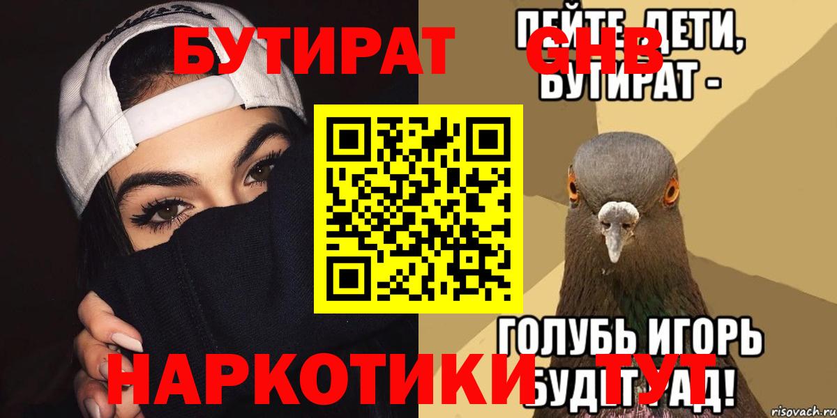 Ставрополь  БУТИРАТ Butirat  Вход с VPN 
