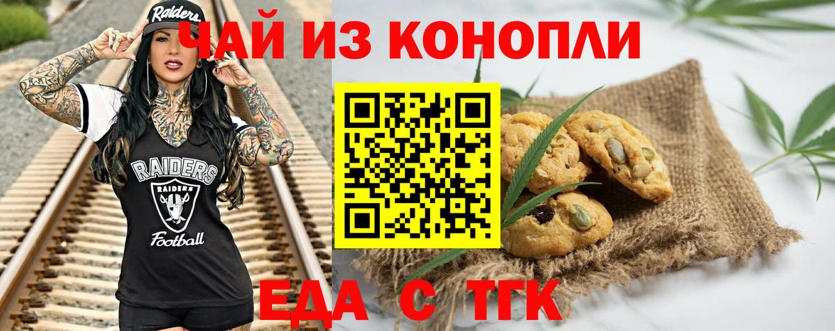 Еда ТГК марихуана  Вход с VPN  Ставрополь 