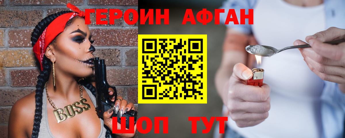 ГЕРОИН афганец Ставрополь