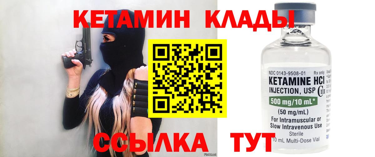 КЕТАМИН VHQ  Вход с VPN  Кетамин VHQ  Ставрополь 
