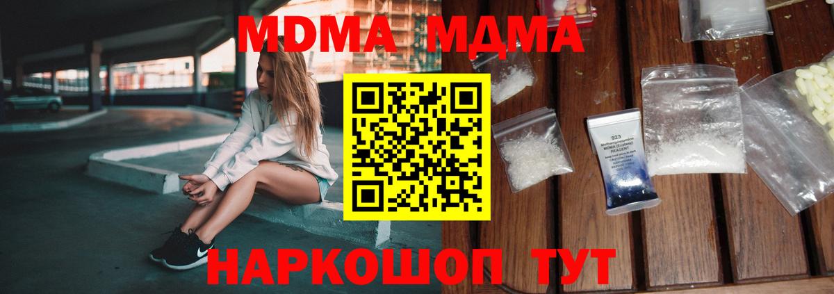 МДМА crystal Ставрополь